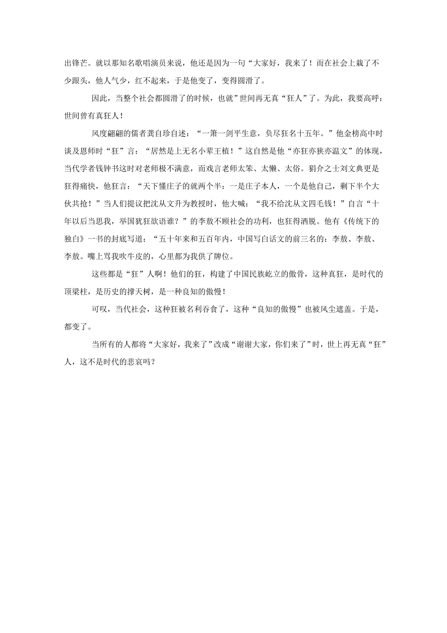 2011年高考语文湖南卷一类作文：世间再无真“狂”人.doc_第2页