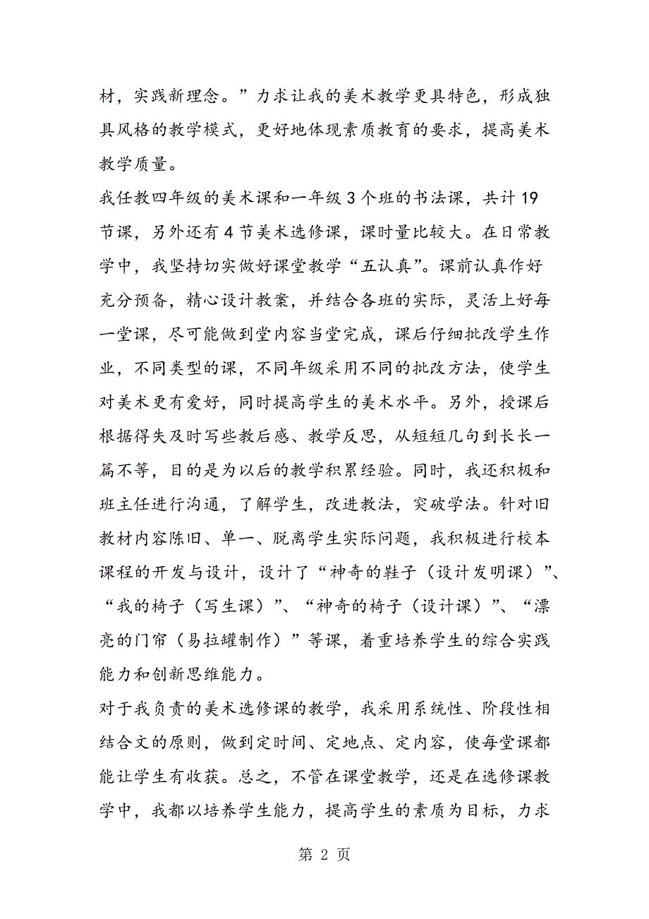 教师本年度个人总结.doc_第2页