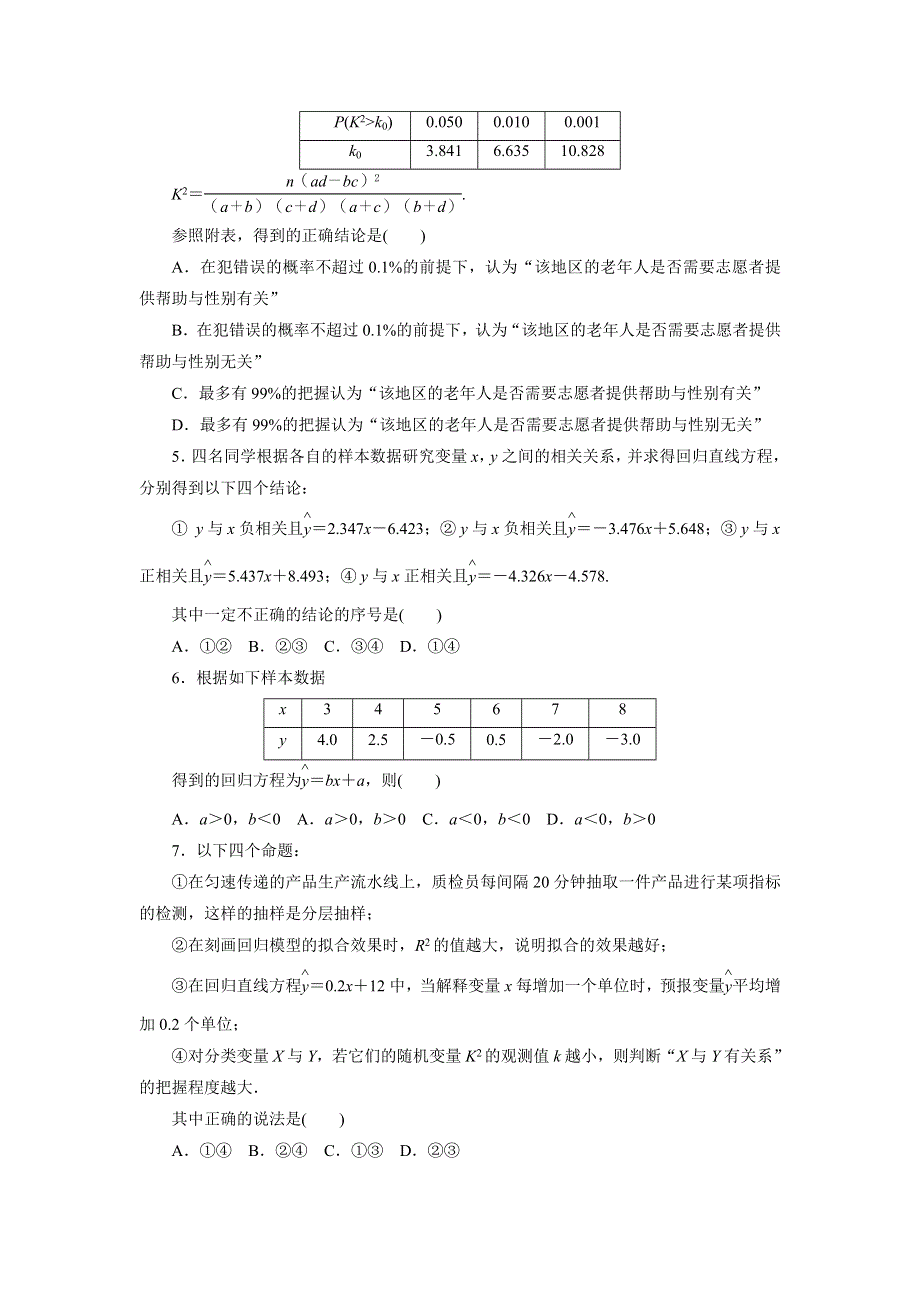 优化方案&高中同步测试卷&人教A数学选修2－3：高中同步测试卷（十二） WORD版含答案.doc_第2页