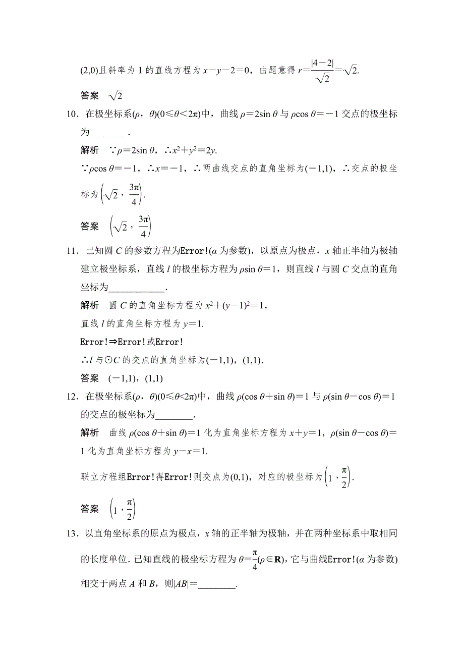 2015人教A版高三数学（文）二轮复习 专题训练 对接高考 选修4-4 WORD版含解析.doc_第3页