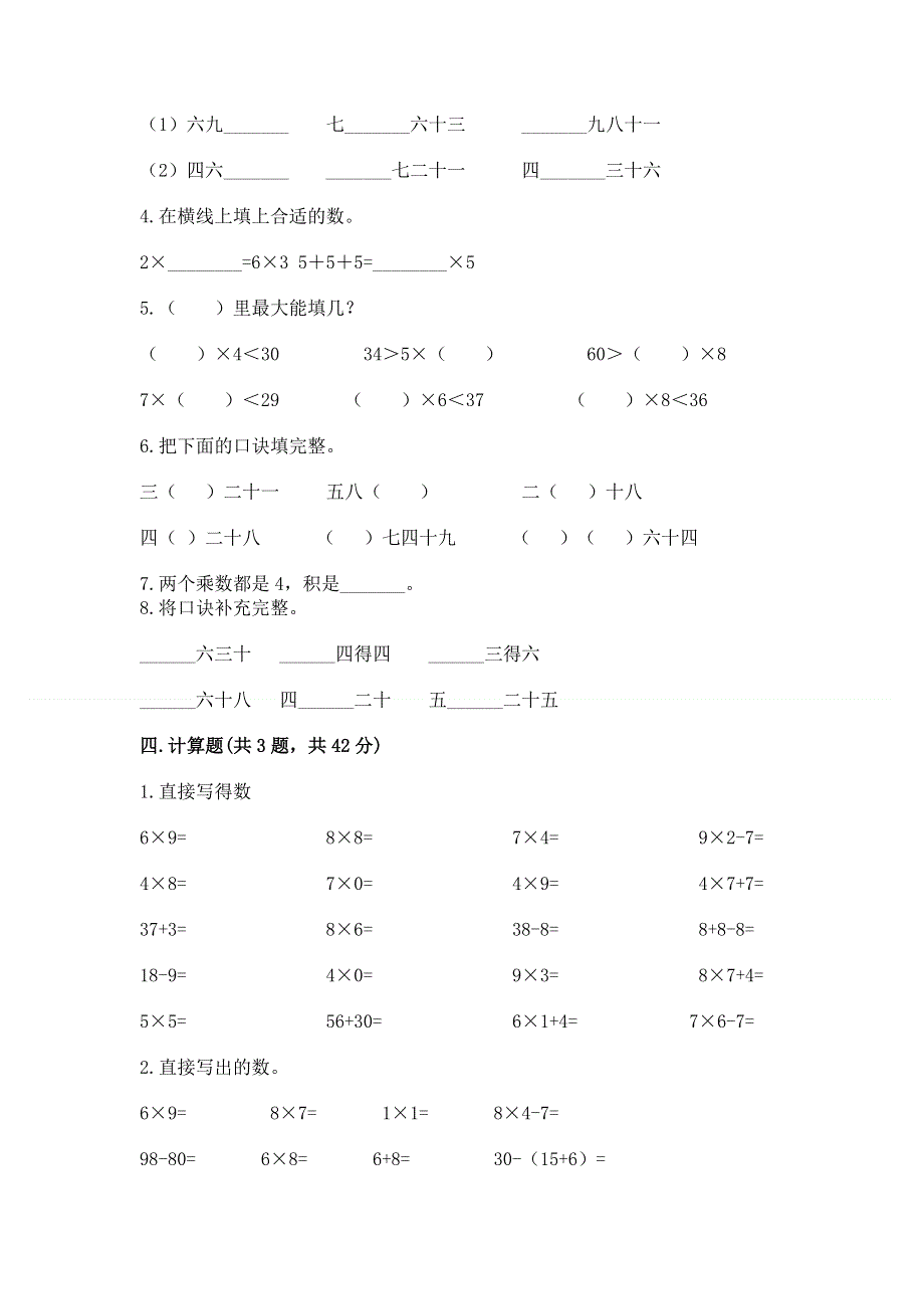 小学数学二年级1--9的乘法练习题附参考答案（轻巧夺冠）.docx_第2页