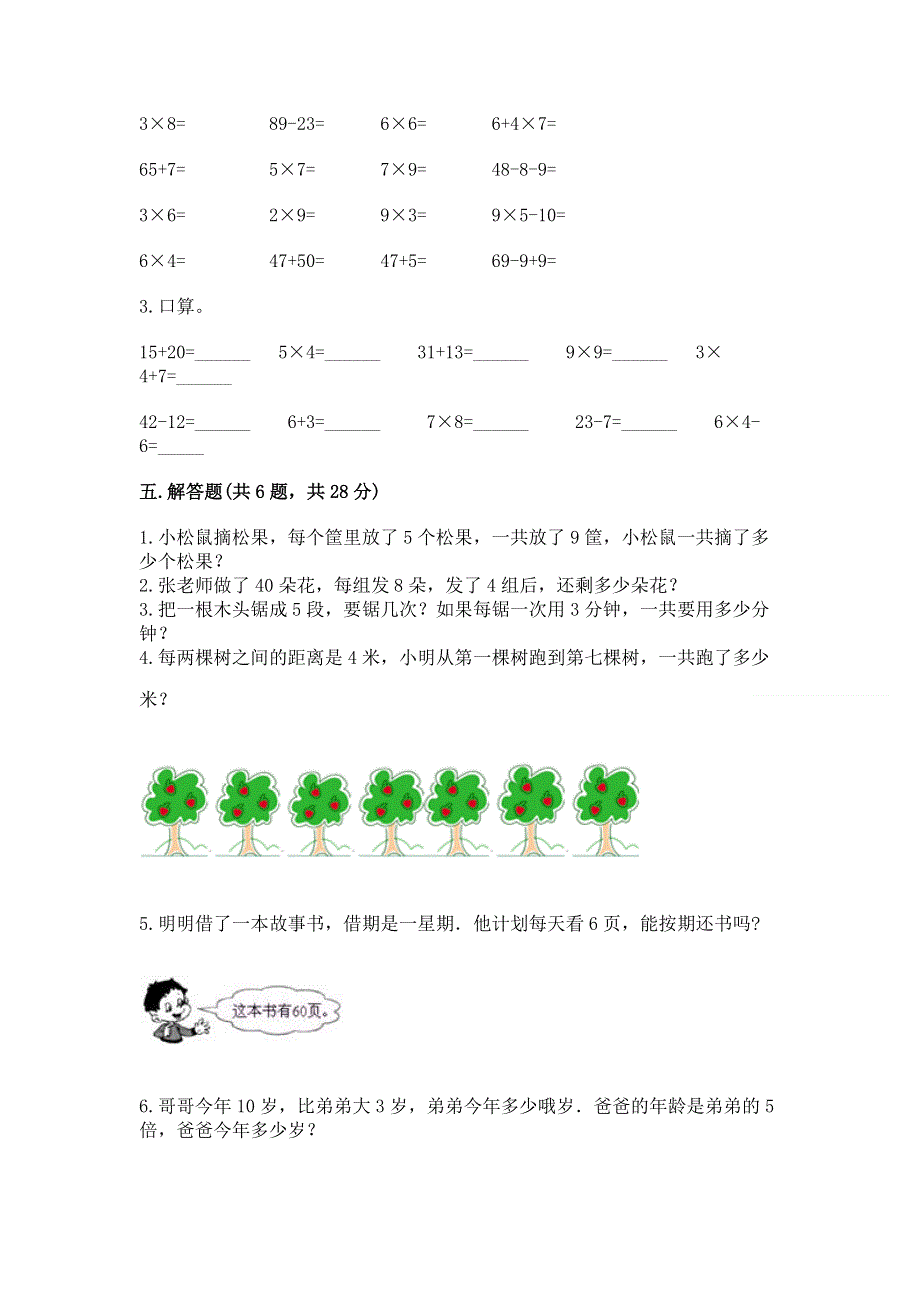 小学数学二年级1--9的乘法练习题附参考答案（轻巧夺冠）.docx_第3页