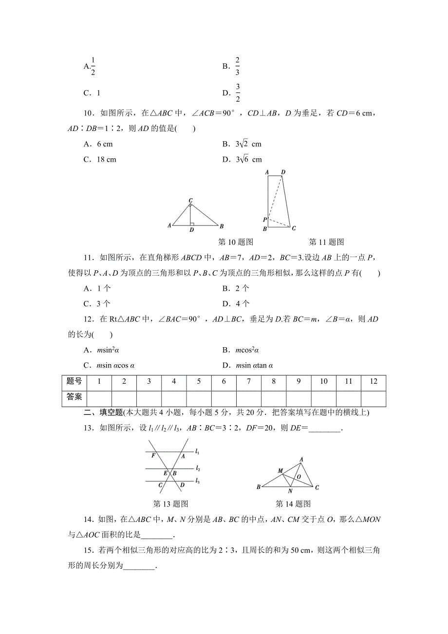 优化方案&高中同步测试卷&人教A数学选修4－1：高中同步测试卷（二） WORD版含答案.doc_第3页