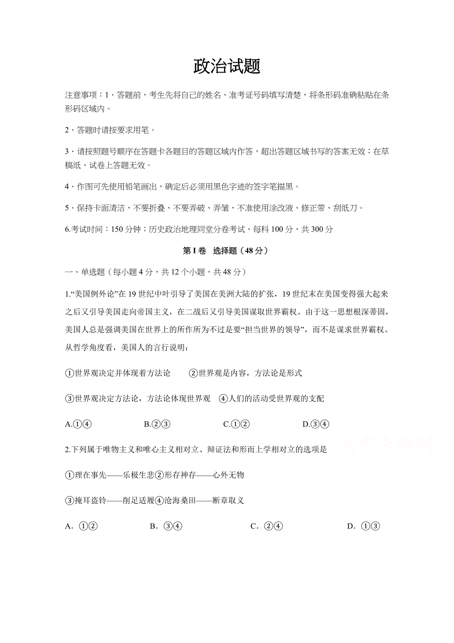 四川省射洪中学校2020—2021学年高二上学期期中考试政治试题 WORD版含答案.doc_第1页