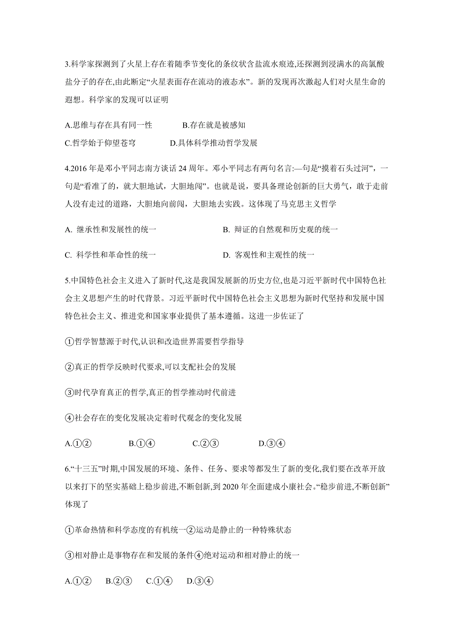 四川省射洪中学校2020—2021学年高二上学期期中考试政治试题 WORD版含答案.doc_第2页