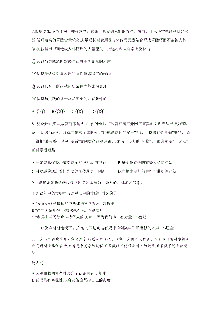 四川省射洪中学校2020—2021学年高二上学期期中考试政治试题 WORD版含答案.doc_第3页