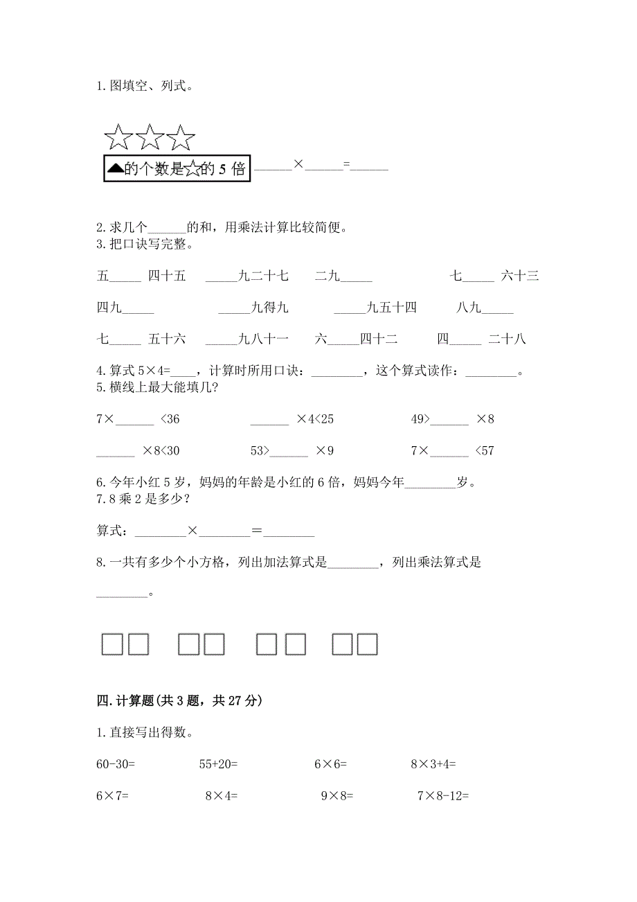 小学数学二年级1--9的乘法练习题附参考答案（a卷）.docx_第2页