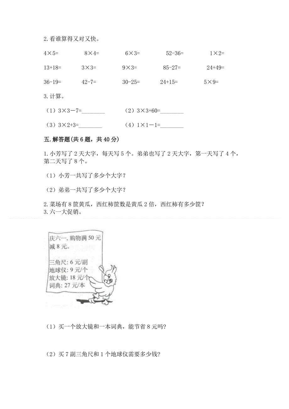 小学数学二年级1--9的乘法练习题附参考答案（a卷）.docx_第3页