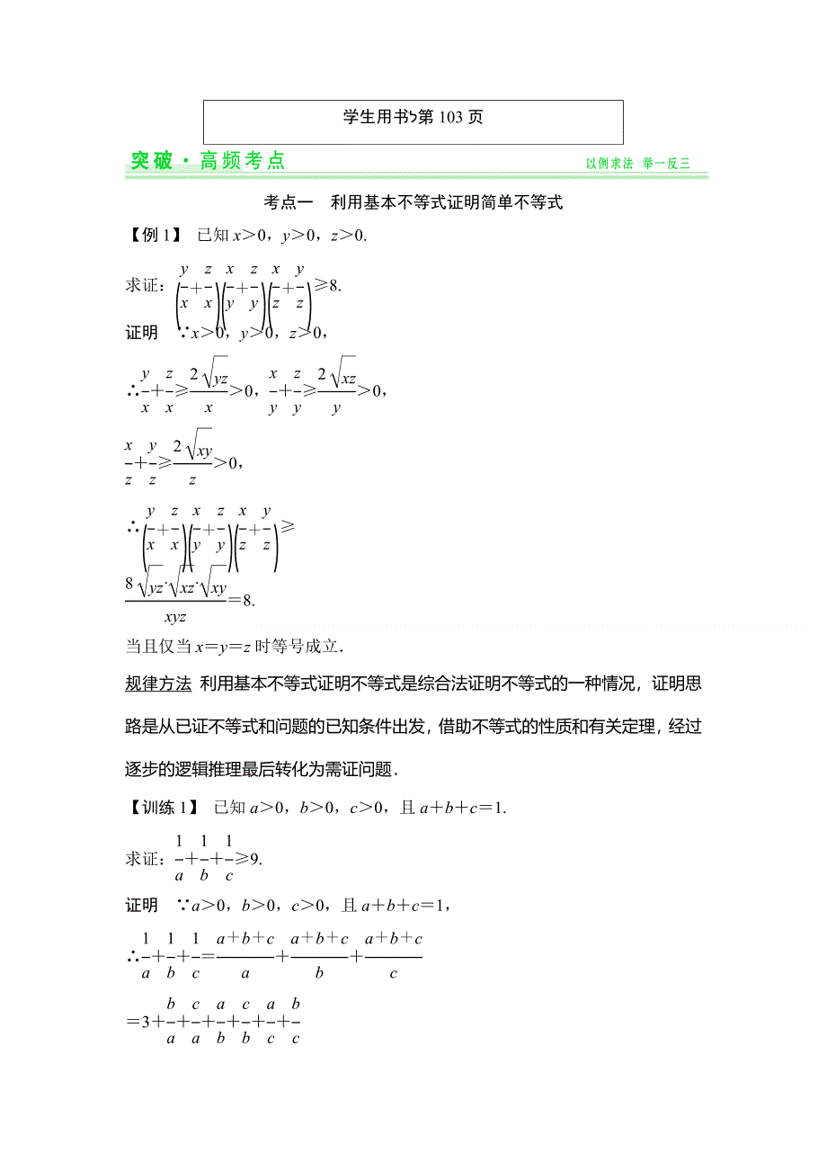 《创新设计》2015年高考数学（四川专用理）一轮复习考点突破：第6篇 第4讲 基本不等式.doc_第3页