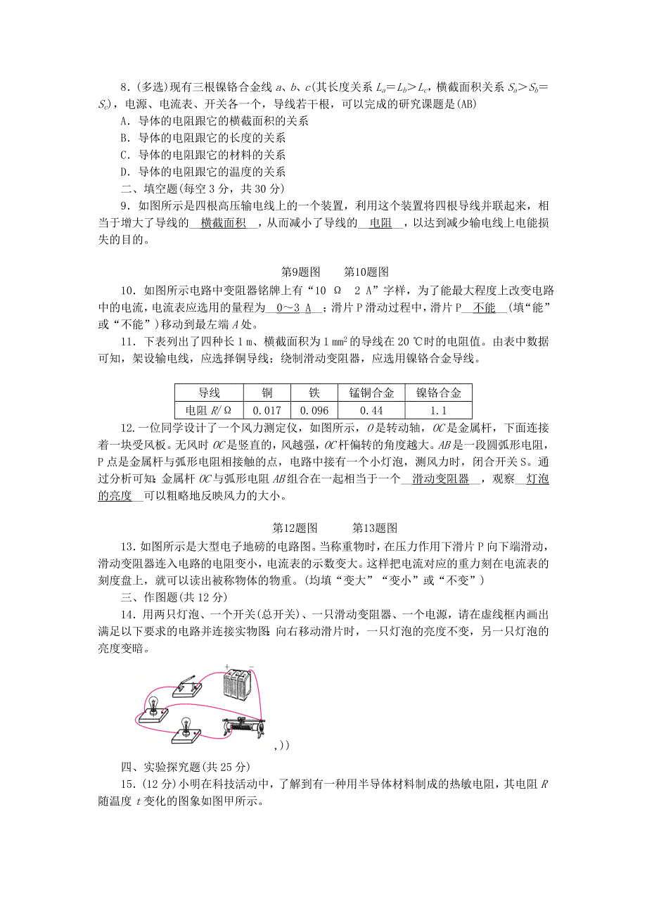 九年级物理全册 周周清6（检测内容 第十六章 第3、4节）（新版）新人教版.doc_第2页