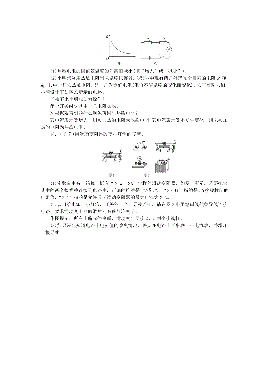 九年级物理全册 周周清6（检测内容 第十六章 第3、4节）（新版）新人教版.doc_第3页