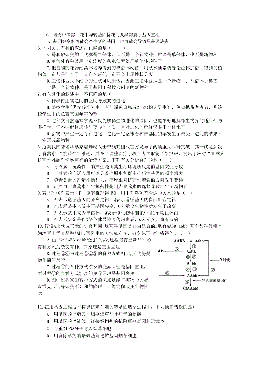 四川省射洪中学校2020—2021学年高二上学期第二次月考生物试题 WORD版含答案.doc_第2页