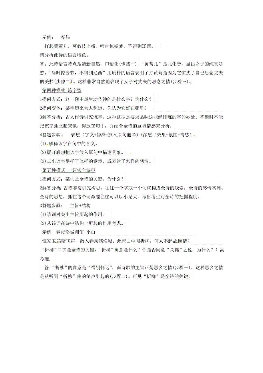 《名校推荐》河北省武邑中学2016届高三语文一轮复习学案：14古诗鉴赏答题模 .doc_第2页