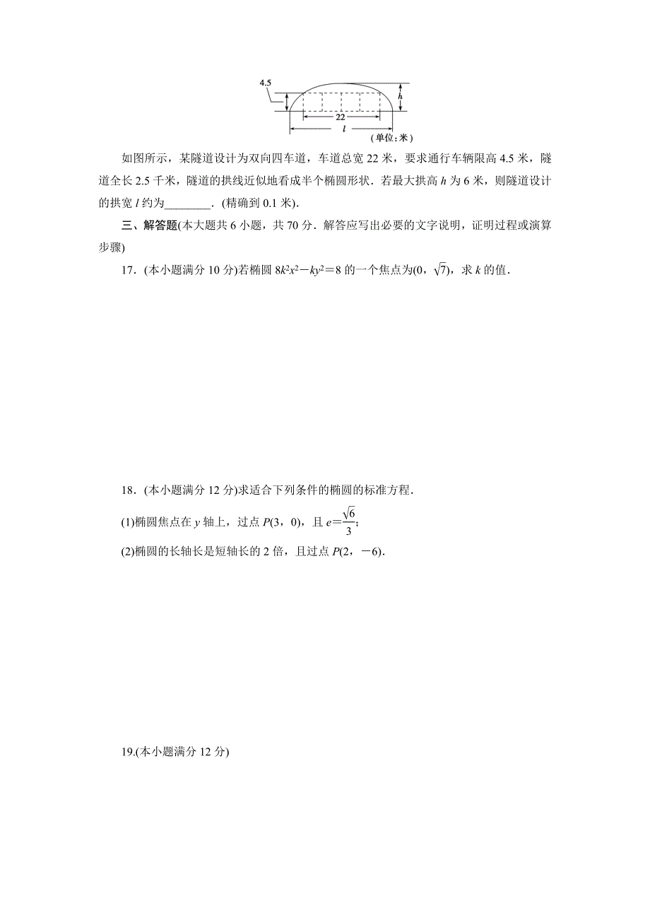 优化方案&高中同步测试卷&人教A数学选修2－1：高中同步测试卷（六） WORD版含答案.doc_第3页