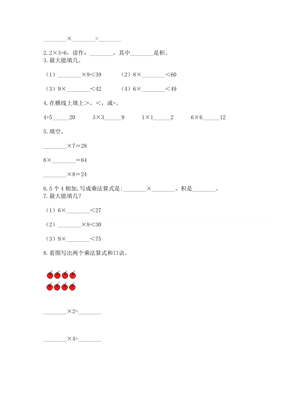 小学数学二年级1--9的乘法练习题附完整答案【历年真题】.docx_第2页