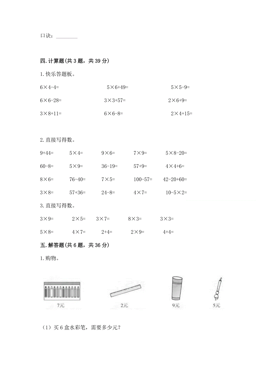 小学数学二年级1--9的乘法练习题附完整答案【历年真题】.docx_第3页