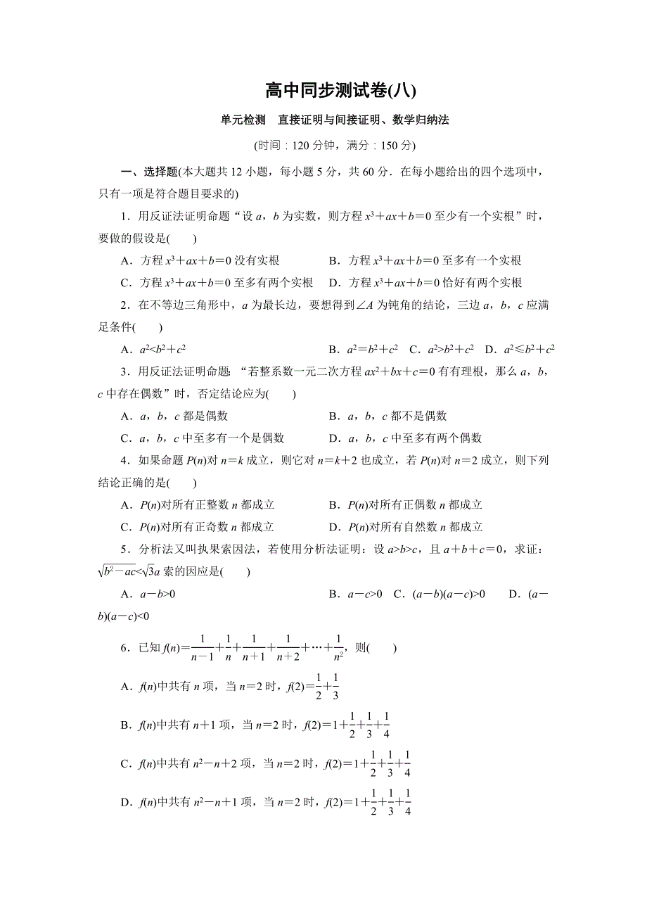 优化方案&高中同步测试卷&人教A数学选修2－2：高中同步测试卷（八） WORD版含答案.doc_第1页