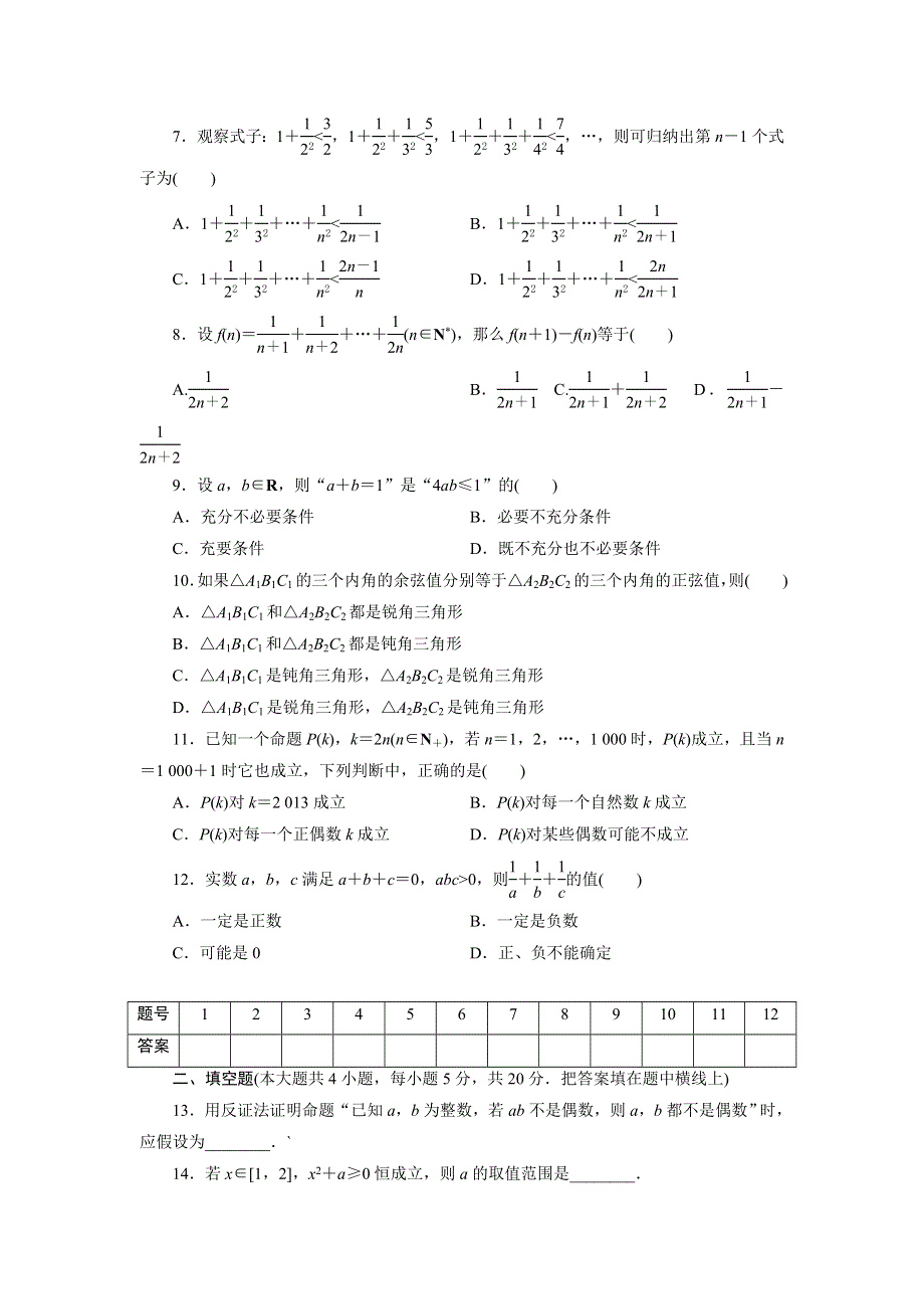 优化方案&高中同步测试卷&人教A数学选修2－2：高中同步测试卷（八） WORD版含答案.doc_第2页