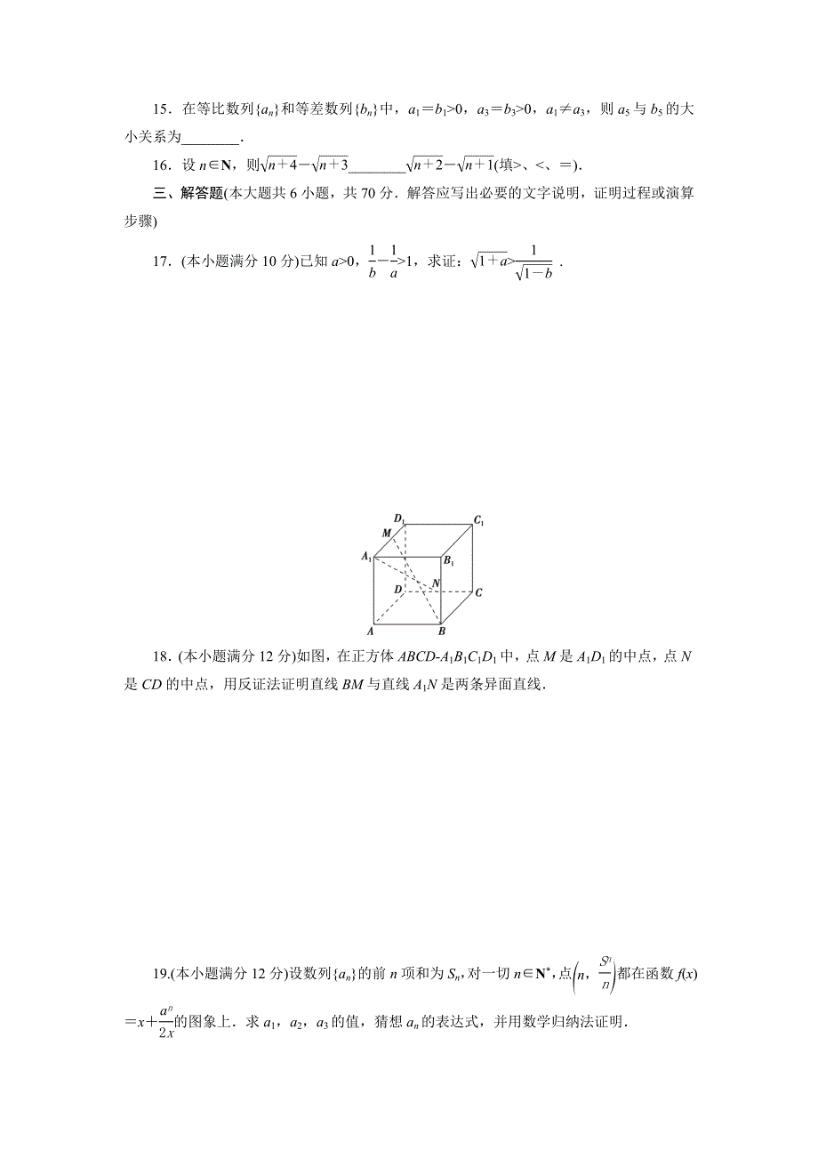 优化方案&高中同步测试卷&人教A数学选修2－2：高中同步测试卷（八） WORD版含答案.doc_第3页