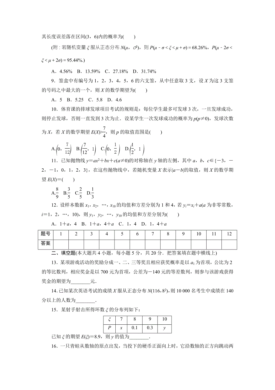 优化方案&高中同步测试卷&人教A数学选修2－3：高中同步测试卷（八） WORD版含答案.doc_第2页