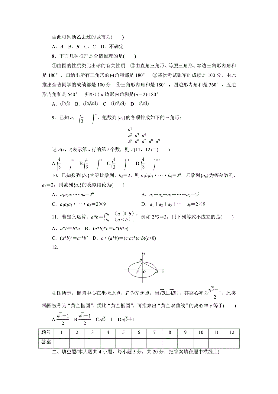 优化方案&高中同步测试卷&人教A数学选修1－2：高中同步测试卷（三） WORD版含答案.doc_第2页