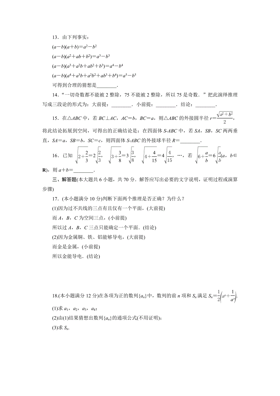 优化方案&高中同步测试卷&人教A数学选修1－2：高中同步测试卷（三） WORD版含答案.doc_第3页