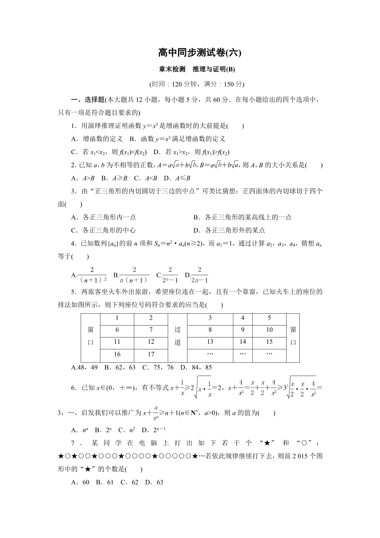 优化方案&高中同步测试卷&人教A数学选修1－2：高中同步测试卷（六） WORD版含答案.doc_第1页