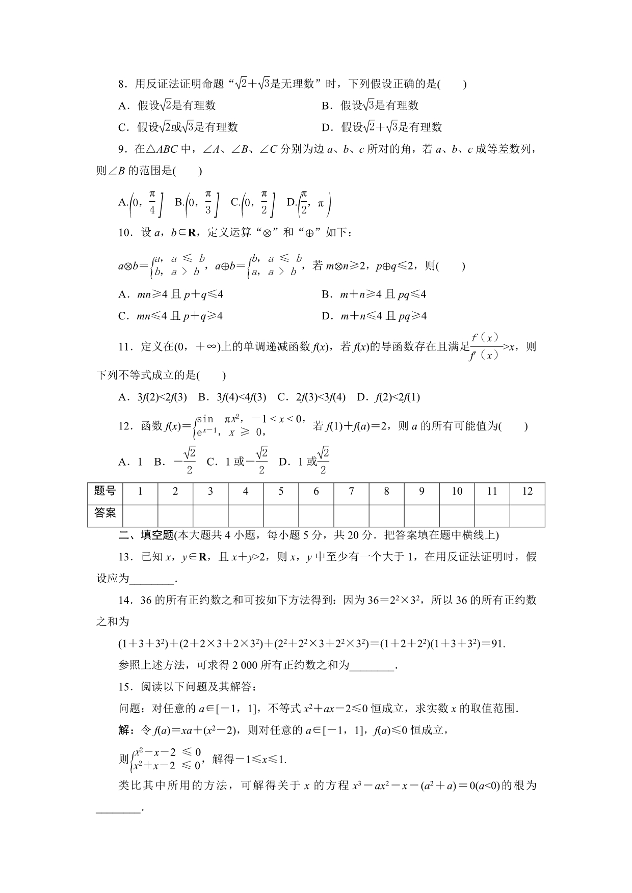 优化方案&高中同步测试卷&人教A数学选修1－2：高中同步测试卷（六） WORD版含答案.doc_第2页