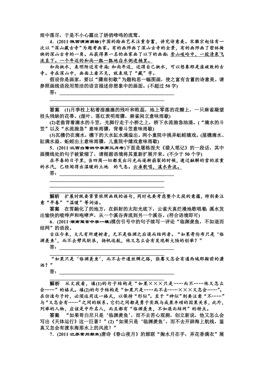 2013届高三语文复习一轮课下作业二十二.doc_第2页