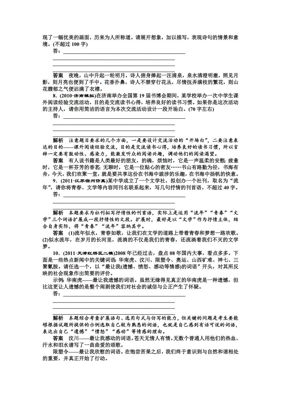 2013届高三语文复习一轮课下作业二十二.doc_第3页