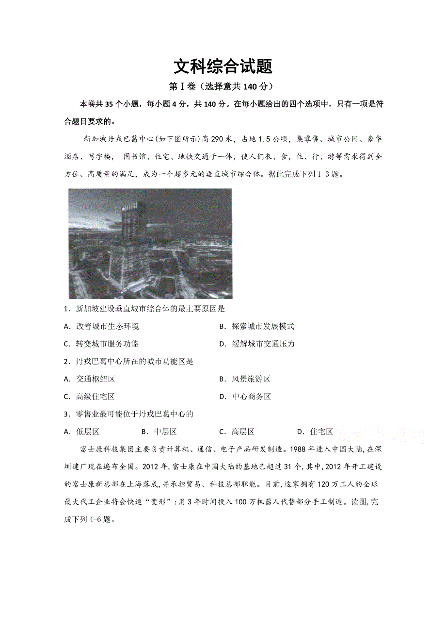 四川省射洪中学校2020届高三上学期第二次月考文科综合 WORD版含答案.doc_第1页