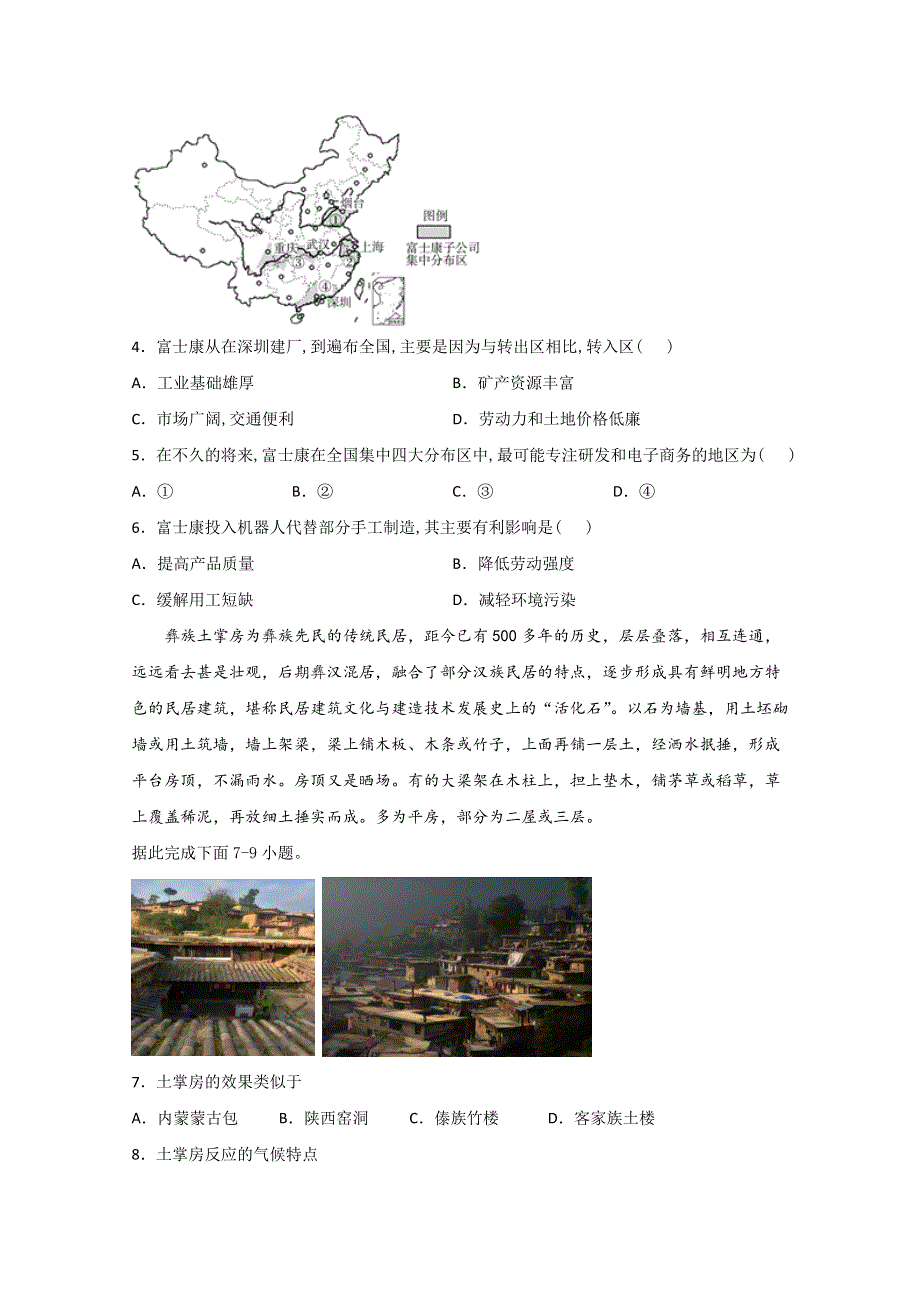 四川省射洪中学校2020届高三上学期第二次月考文科综合 WORD版含答案.doc_第2页