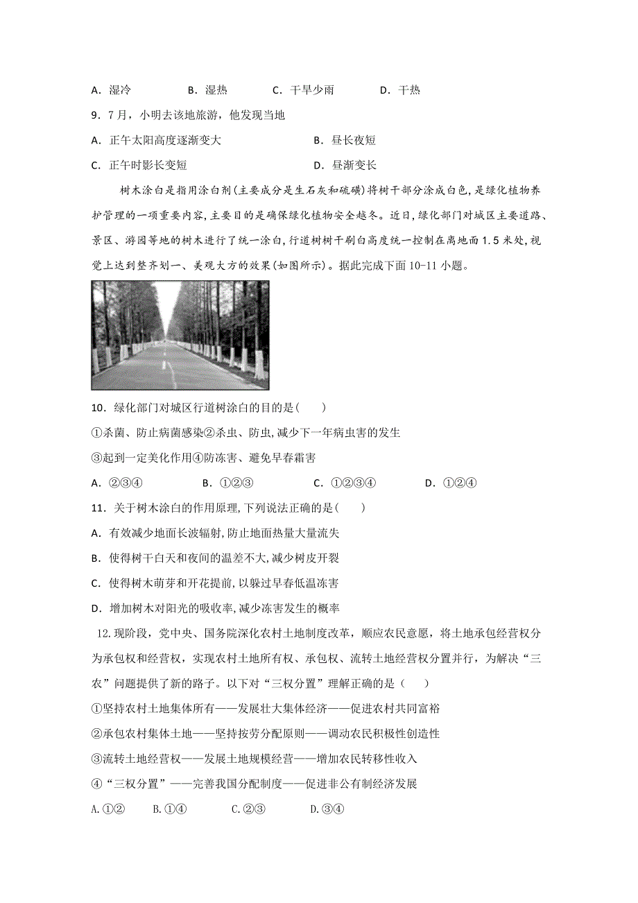 四川省射洪中学校2020届高三上学期第二次月考文科综合 WORD版含答案.doc_第3页