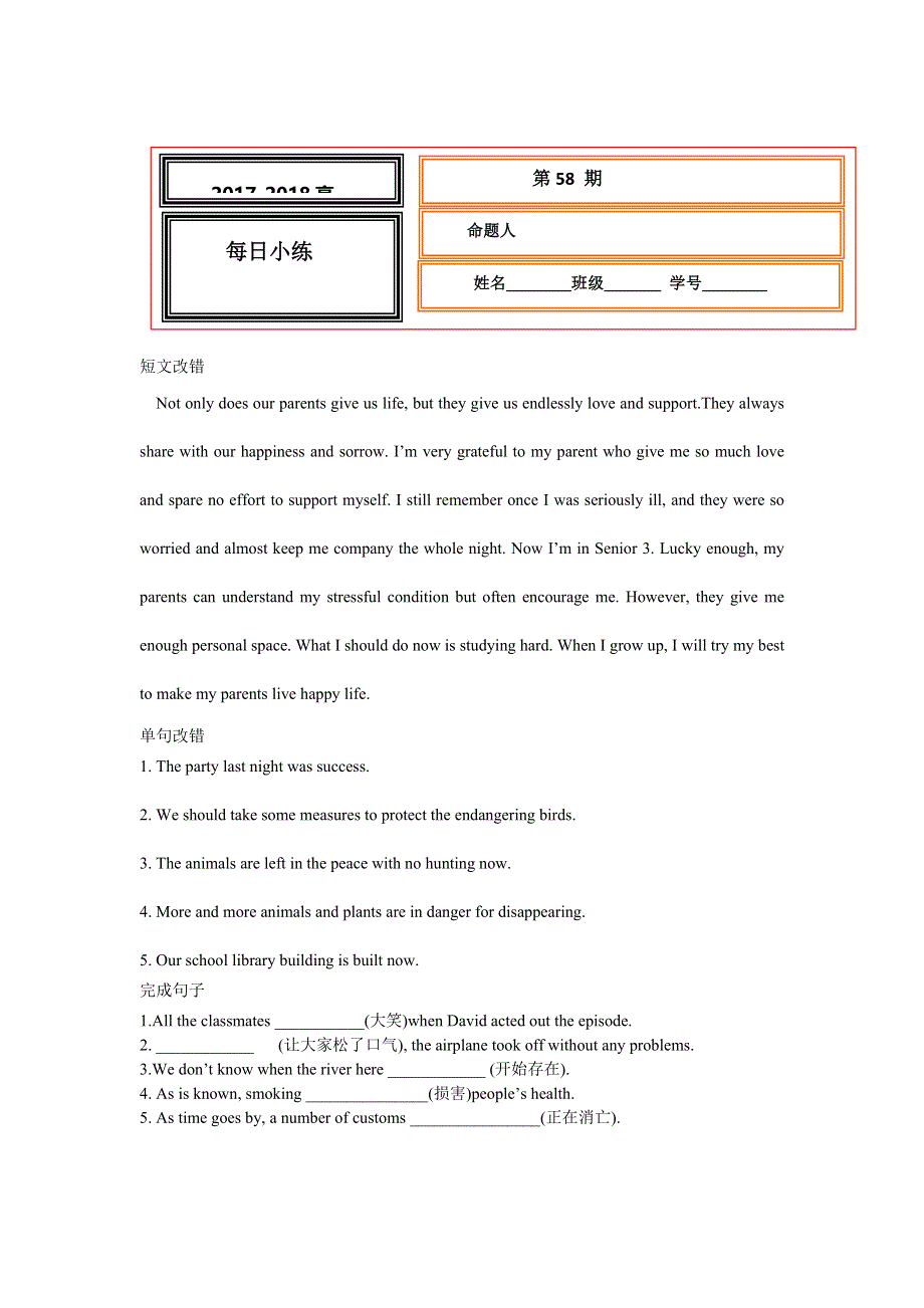 《名校推荐》河北省武邑中学2017-2018学年高一上学期英语每日小练58 WORD版含答案.doc_第1页