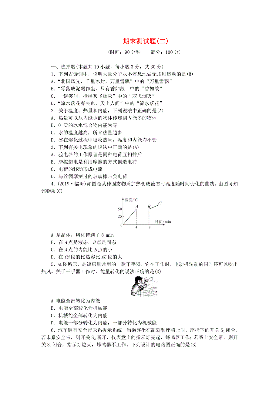 九年级物理全册 期末测试题(二) （新版）新人教版.doc_第1页