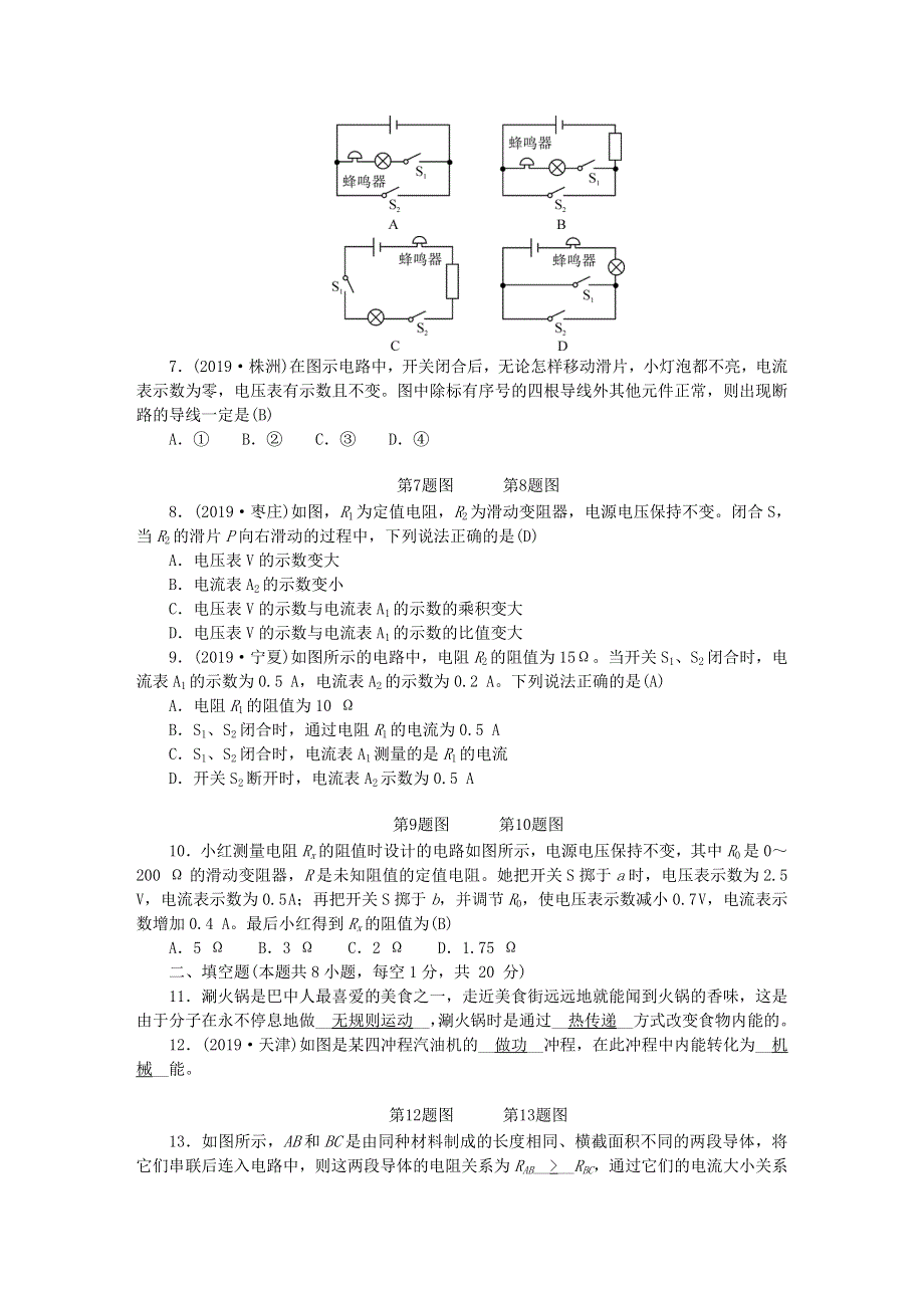 九年级物理全册 期末测试题(二) （新版）新人教版.doc_第2页