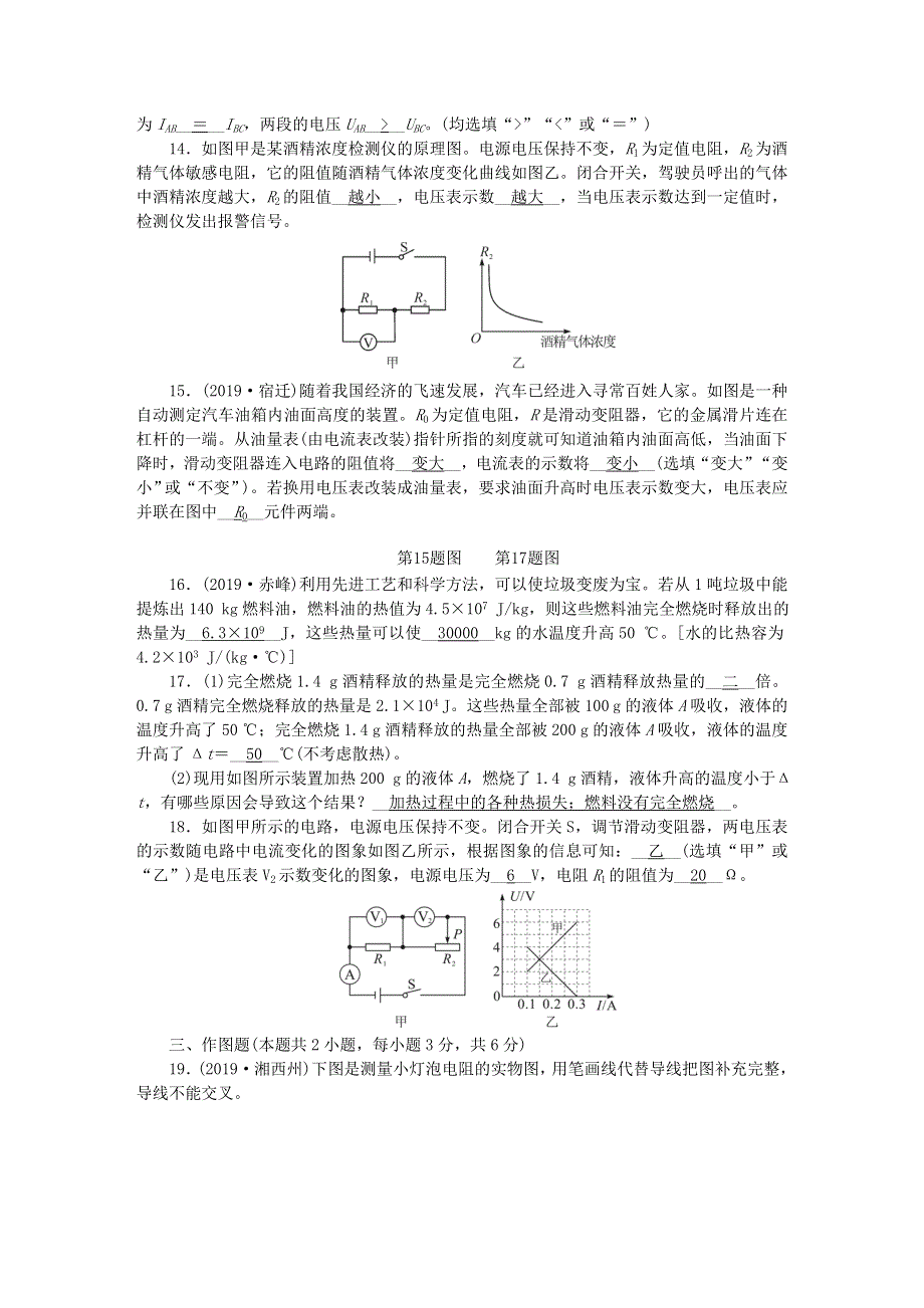 九年级物理全册 期末测试题(二) （新版）新人教版.doc_第3页