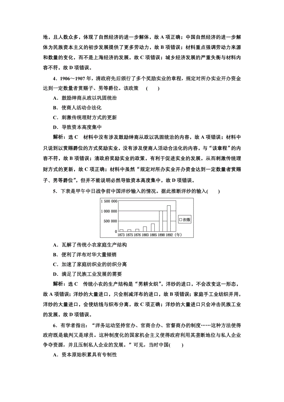 《三维设计》2017届高考历史二轮复习专项训练：课时跟踪检测（五）中华文明的拐点——晚清时期 WORD版含解析.doc_第2页