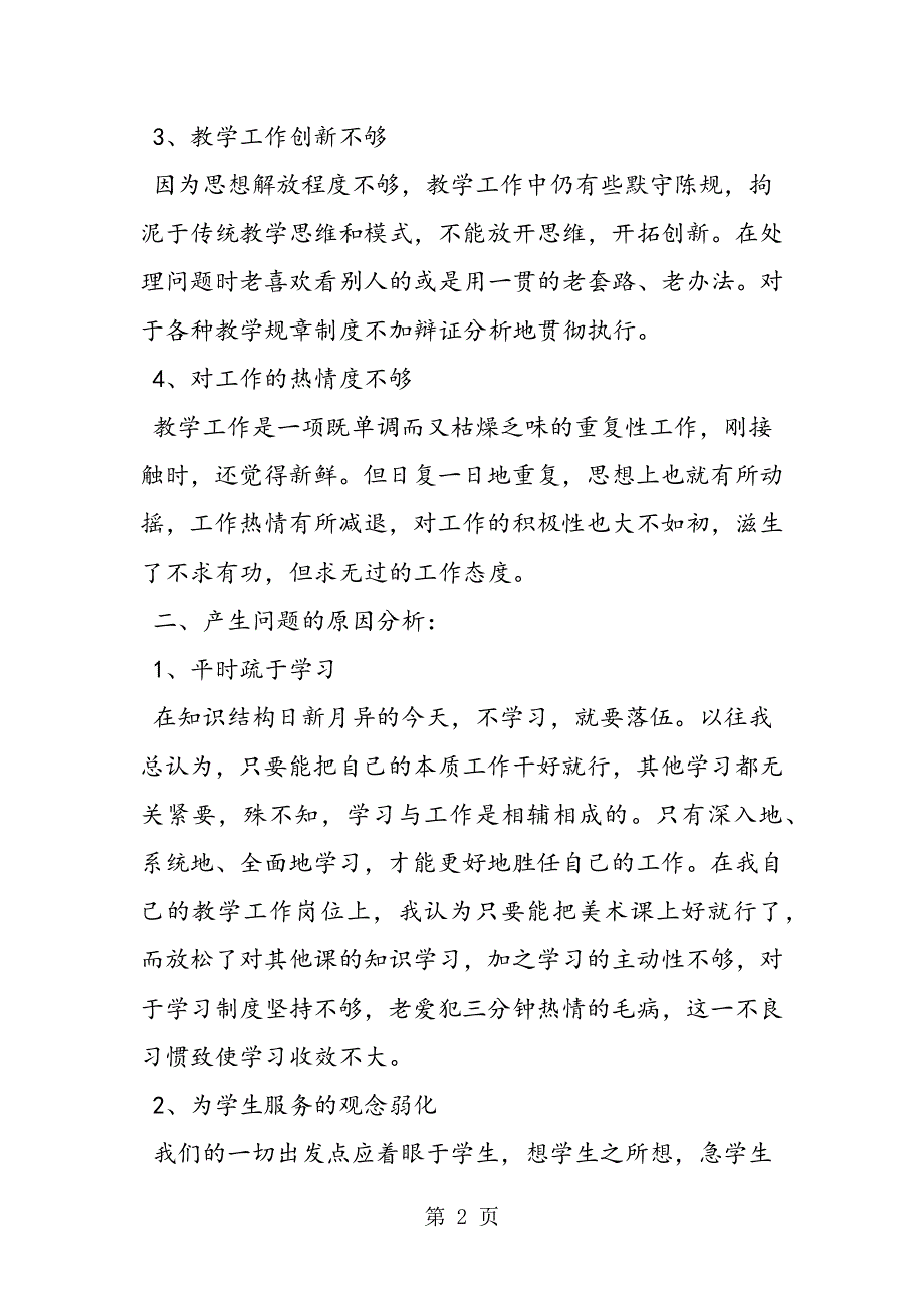 教师查摆问题自查报告.doc_第2页