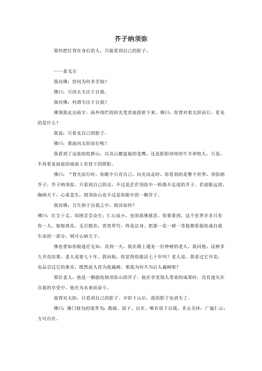 2011年高考语文湖南卷一类作文：芥子纳须弥.doc_第1页