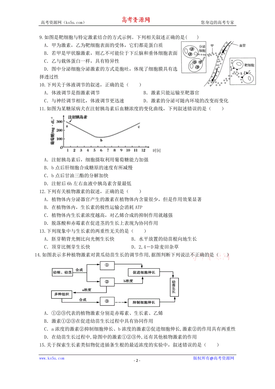 四川省射洪中学校2020—2021学年高二下学期入学考试生物试题 WORD版含答案.doc_第2页