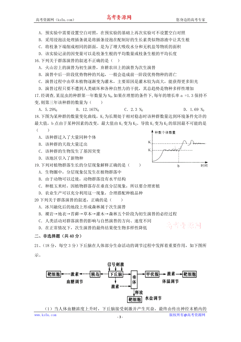 四川省射洪中学校2020—2021学年高二下学期入学考试生物试题 WORD版含答案.doc_第3页