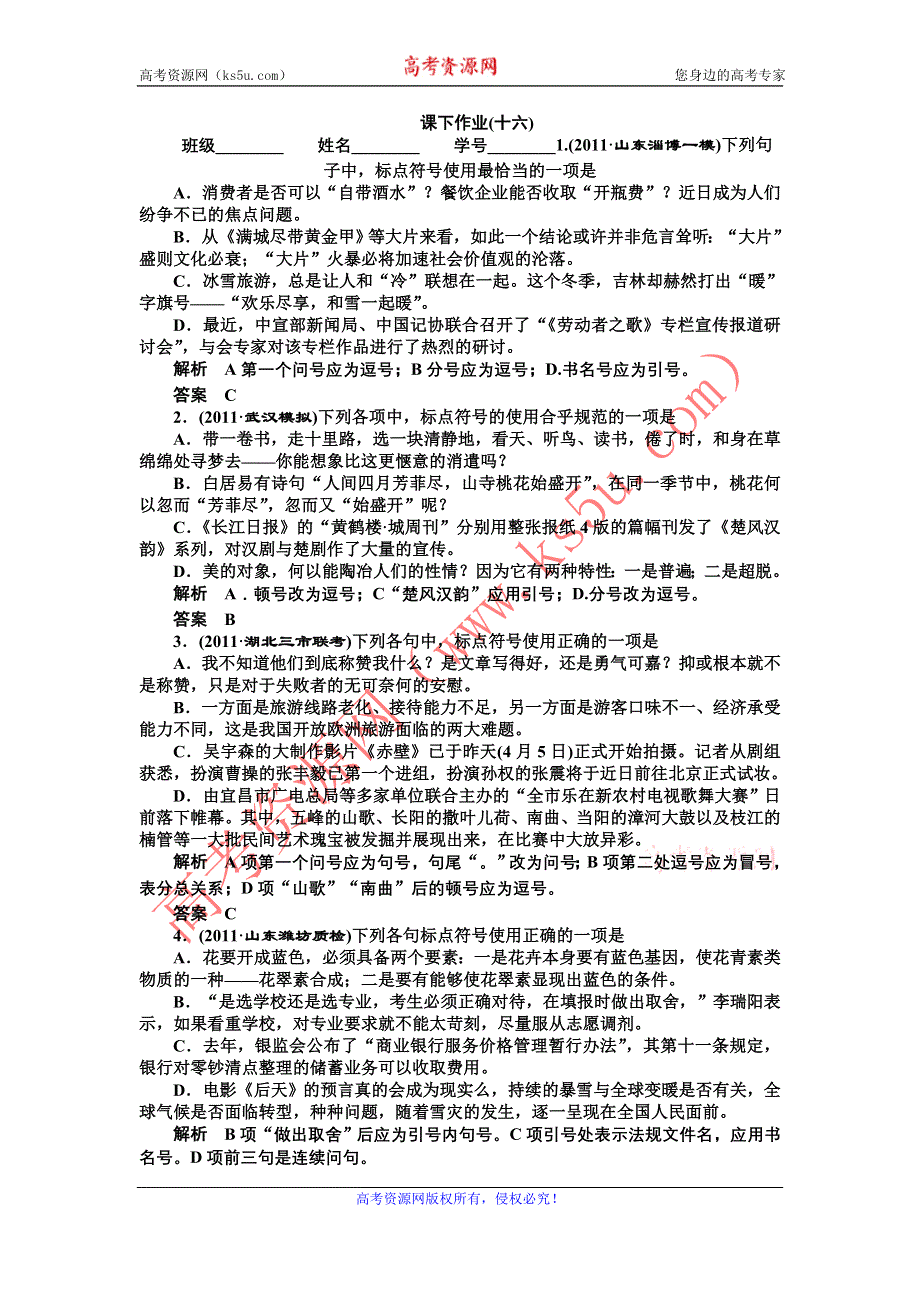 2013届高三语文复习一轮课下作业十六.doc_第1页