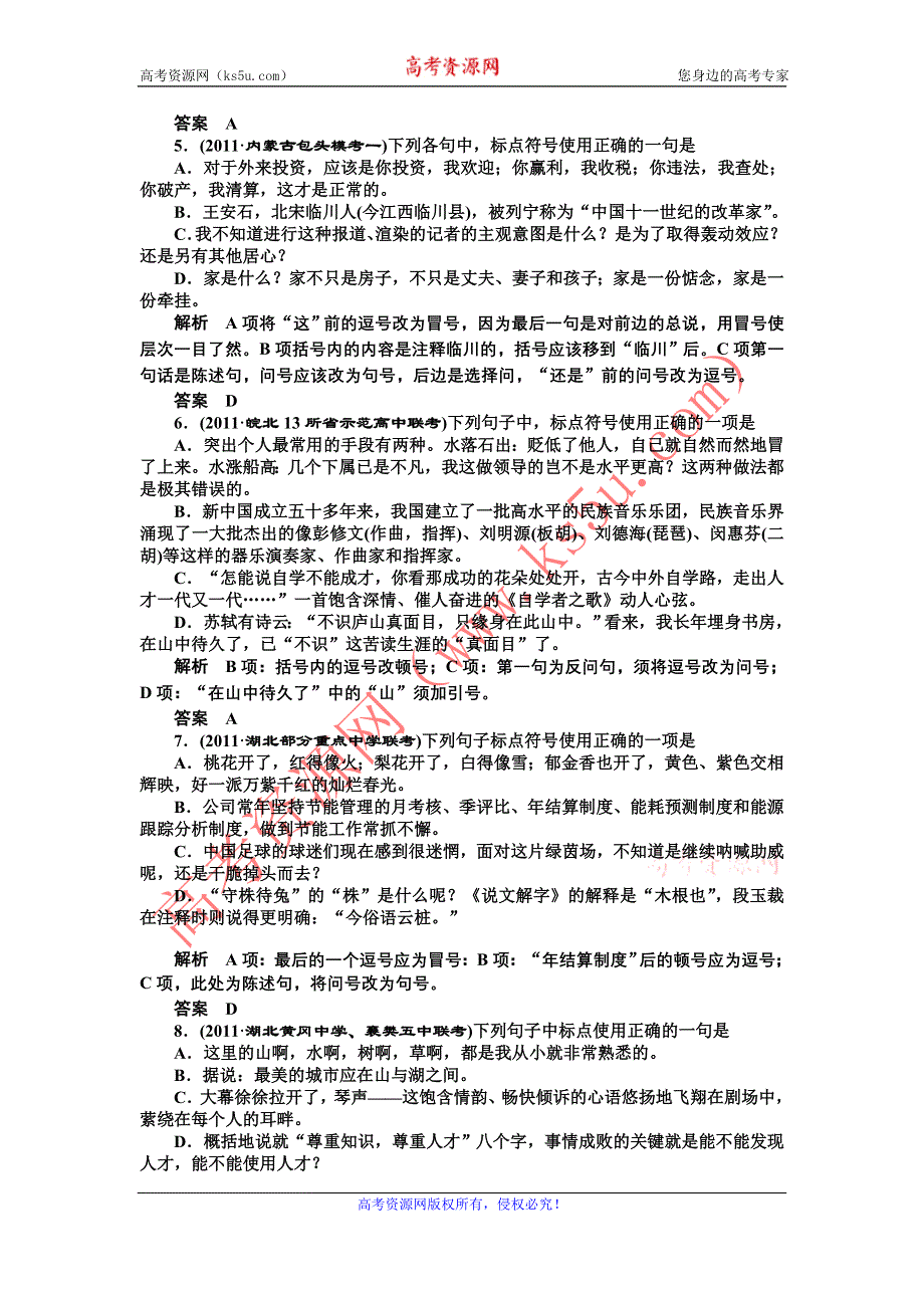 2013届高三语文复习一轮课下作业十六.doc_第2页