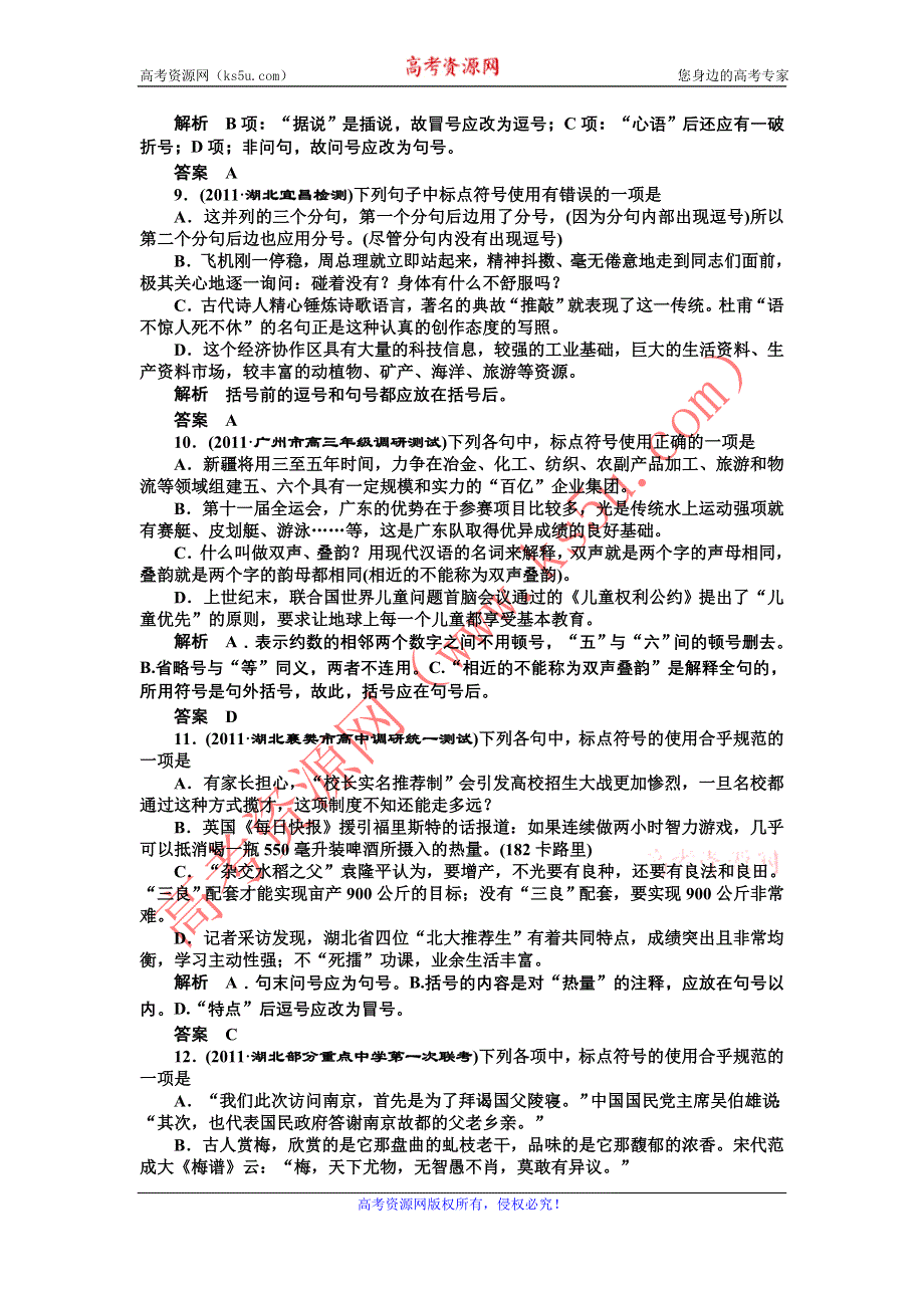 2013届高三语文复习一轮课下作业十六.doc_第3页