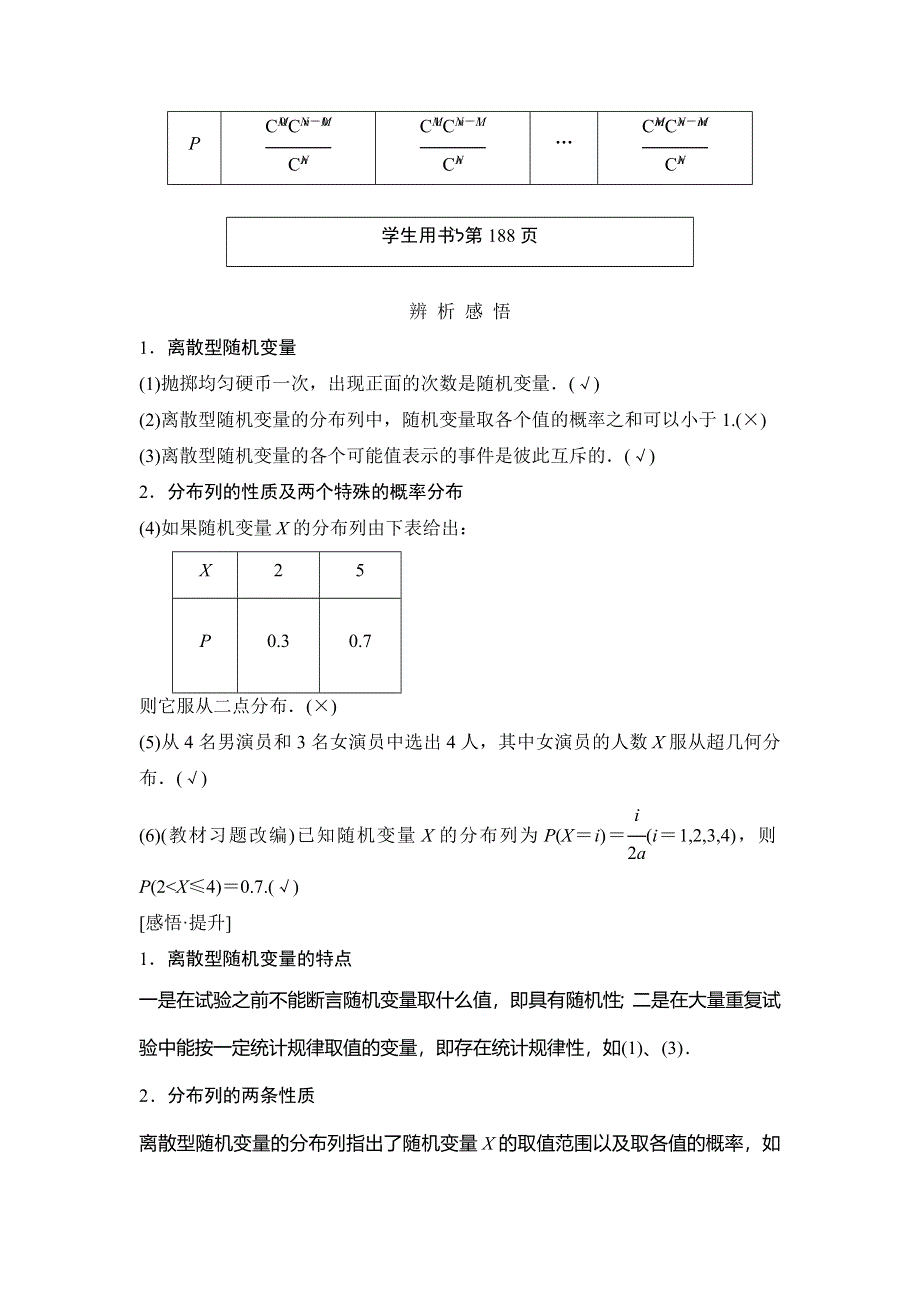 《创新设计》2015年高考数学（四川专用理）一轮复习考点突破：第11篇 第4讲 离散型随机变量及其分布列.doc_第2页