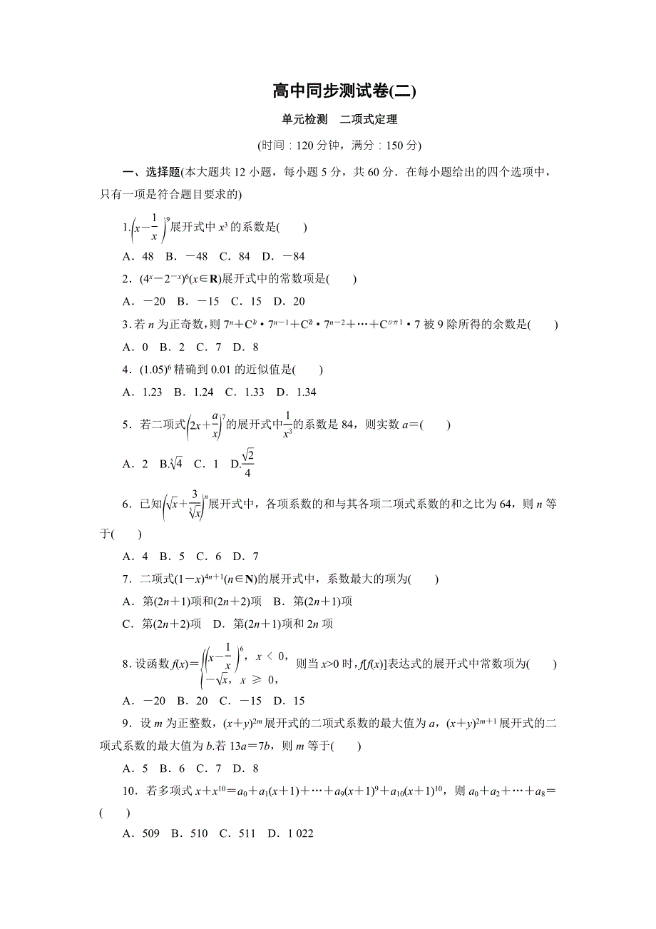 优化方案&高中同步测试卷&人教A数学选修2－3：高中同步测试卷（二） WORD版含答案.doc_第1页