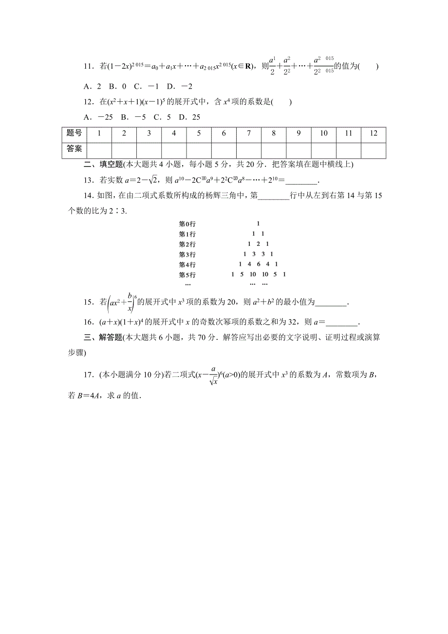 优化方案&高中同步测试卷&人教A数学选修2－3：高中同步测试卷（二） WORD版含答案.doc_第2页