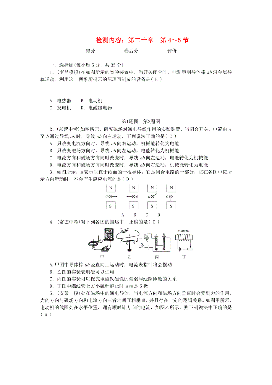 九年级物理全册 周周清五 （新版）新人教版.doc_第1页