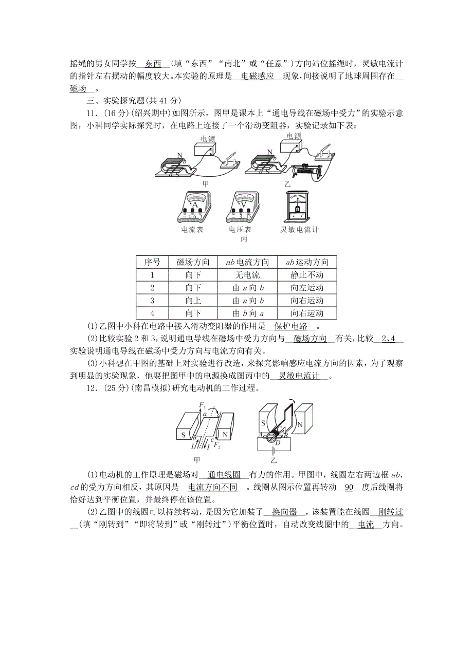 九年级物理全册 周周清五 （新版）新人教版.doc_第3页